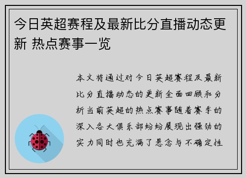 今日英超赛程及最新比分直播动态更新 热点赛事一览