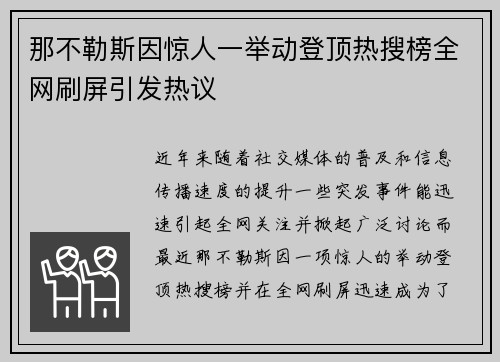 那不勒斯因惊人一举动登顶热搜榜全网刷屏引发热议