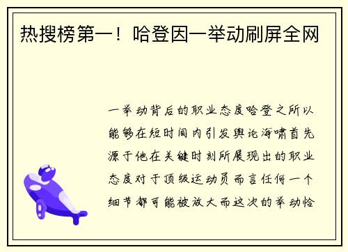 热搜榜第一！哈登因一举动刷屏全网